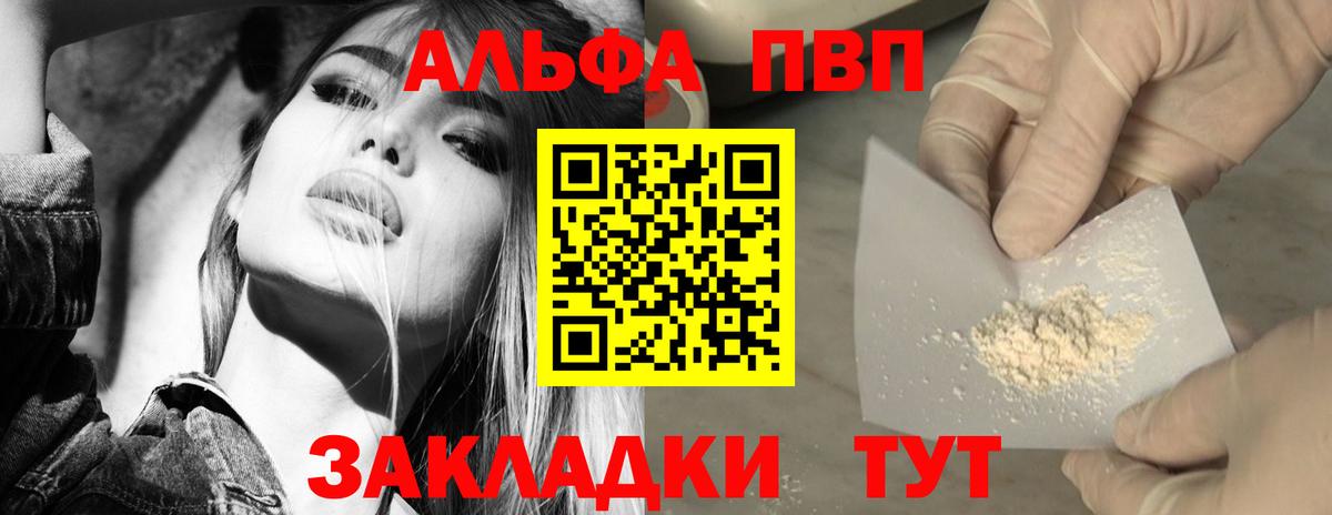 A-PVP крисы CK  Вход с VPN  A PVP крисы CK  Карачаевск  Альфа ПВП Соль 