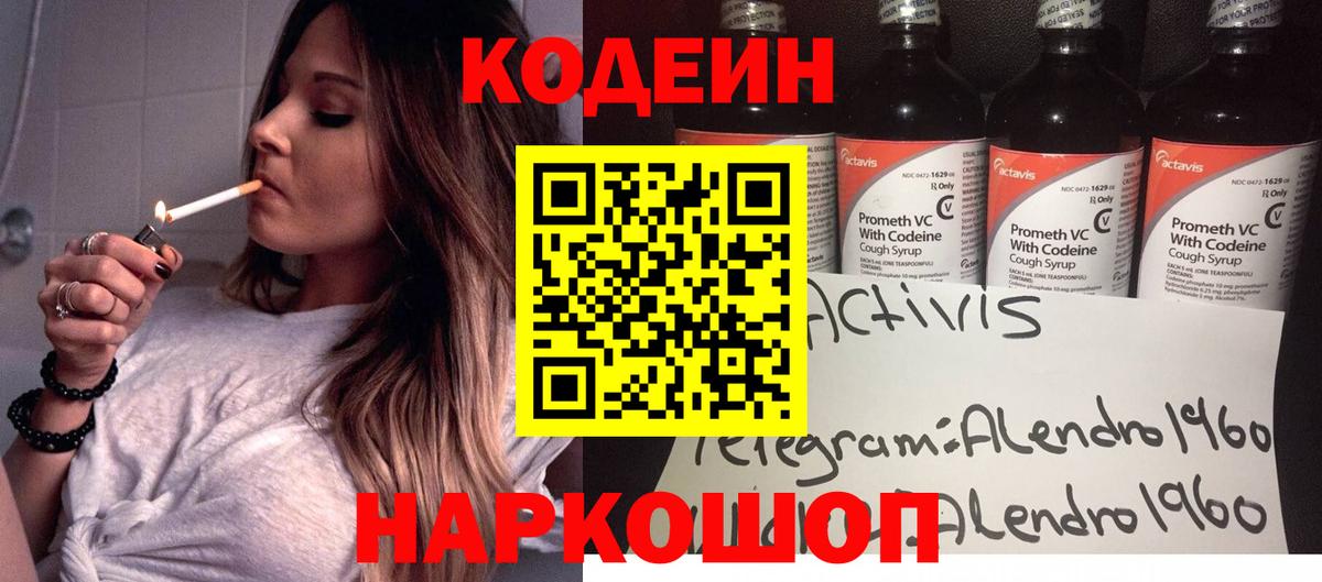 Кодеиновый сироп Lean напиток Lean (лин) Карачаевск