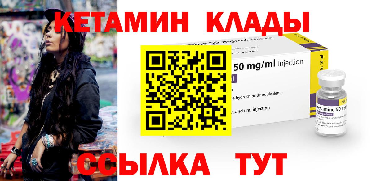 Кетамин ketamine  Вход с VPN  Карачаевск 