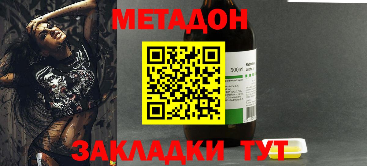 Метадон мёд  Вход с VPN  Карачаевск  МЕТАДОН methadone 