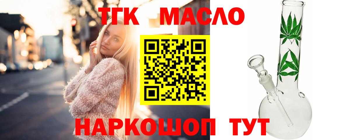 ТГК гашишное масло  ТГК вейп с тгк  Карачаевск  Вход с VPN 